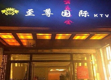 石狮哪个KTV真空陪酒妹子服务好-至尊国际KTV消费价格服务点评